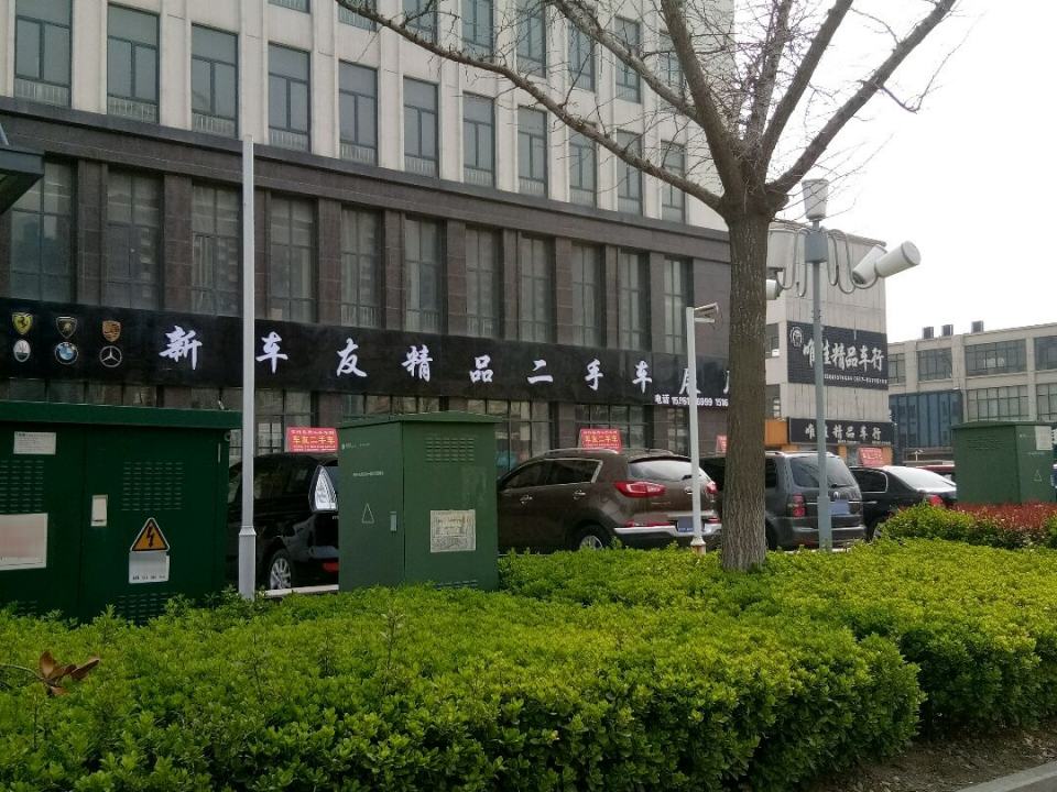 新车友汽贸