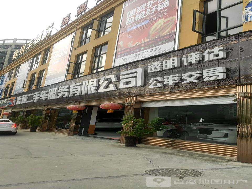 盛亚二手车服务有限公司