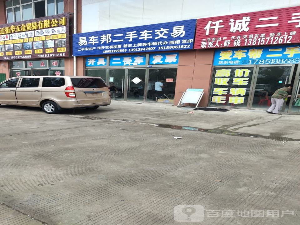 易车邦二手车交易
