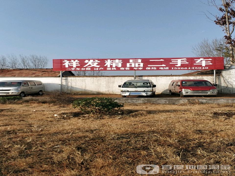 详发精品二手车