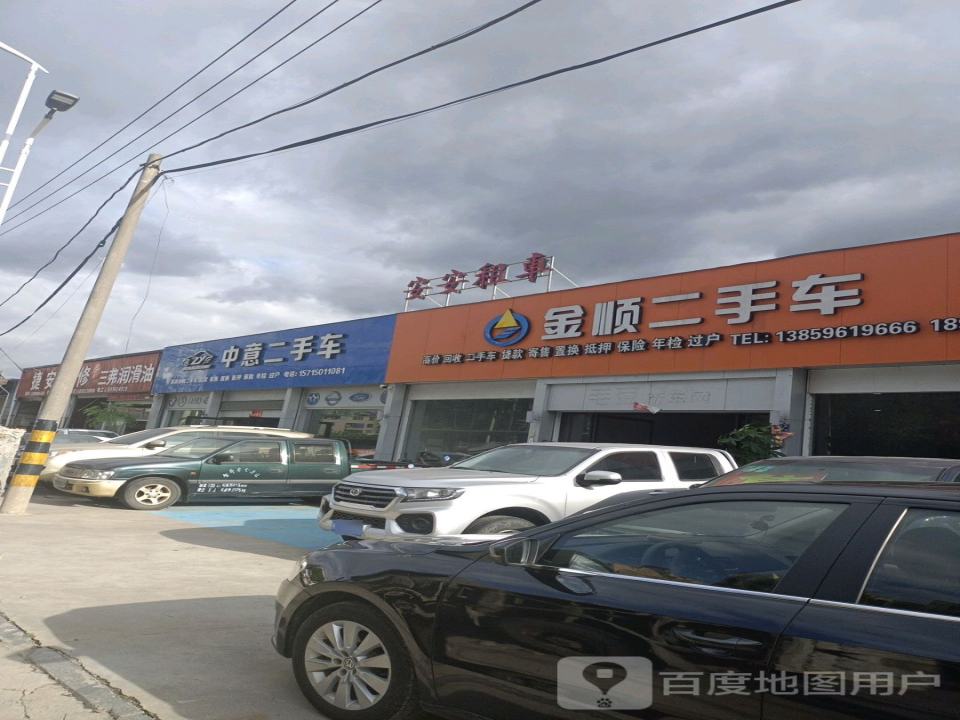 金顺二手车(山河路)