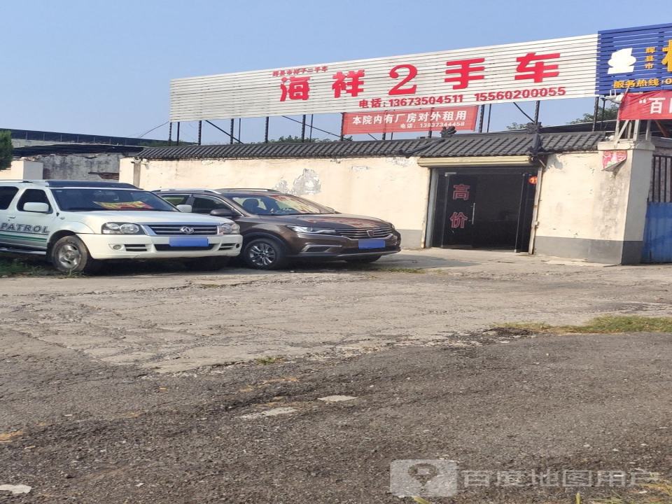 海祥2手车