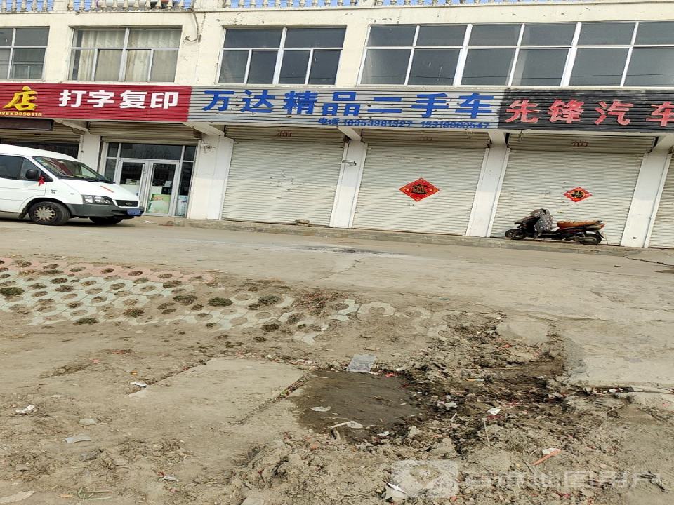 万达精品二手车(莒道线)