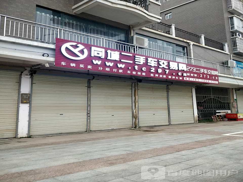 同城二手车交易网