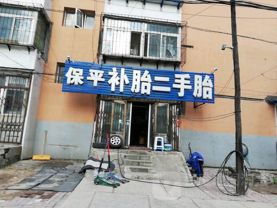 保平补胎二手胎