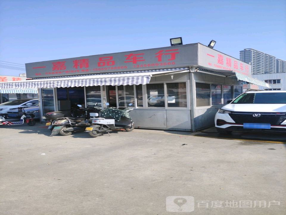 班长精品车行