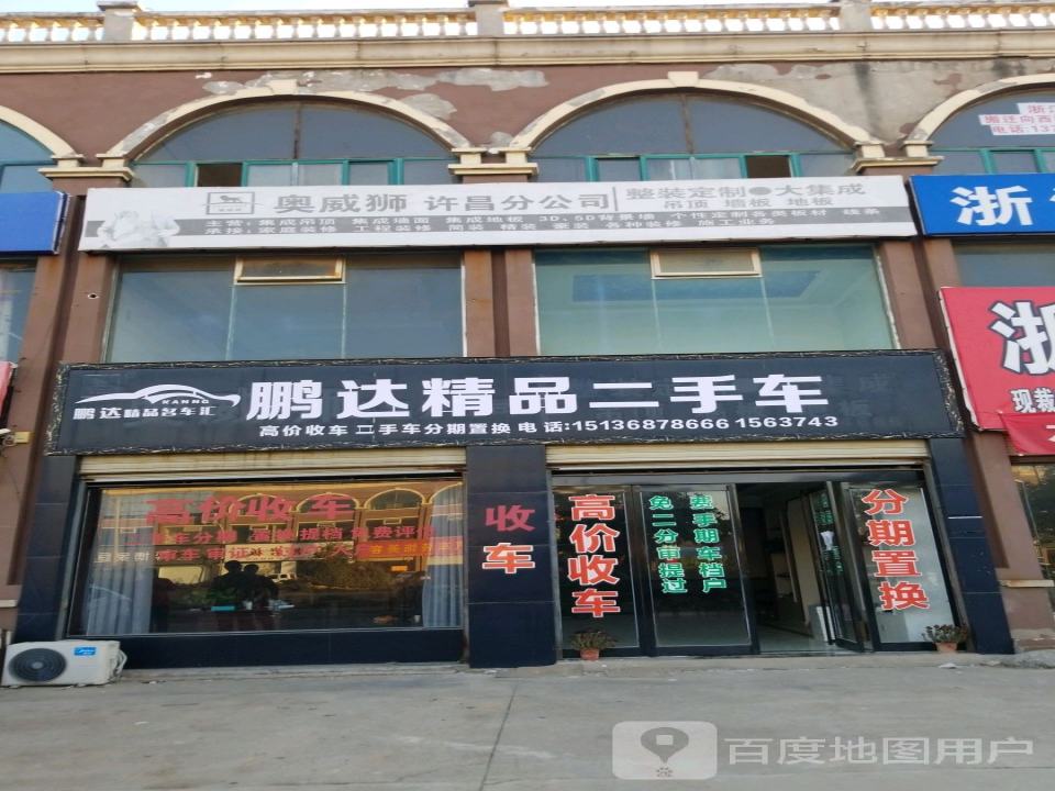 鹏达精品二手车