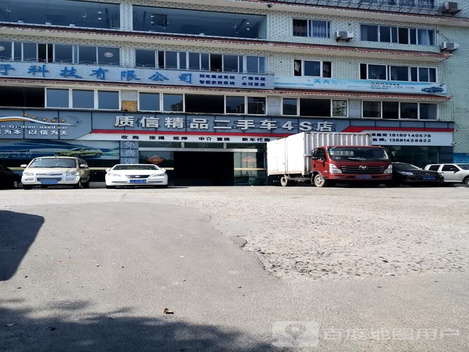 质信精品二手车4S店