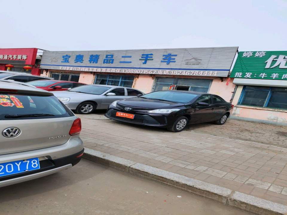 兴华精品二手车