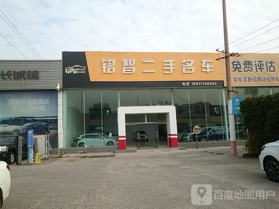 邯郸铭智二手名车