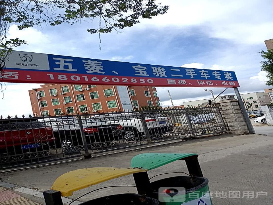 五菱宝骏二手车专卖