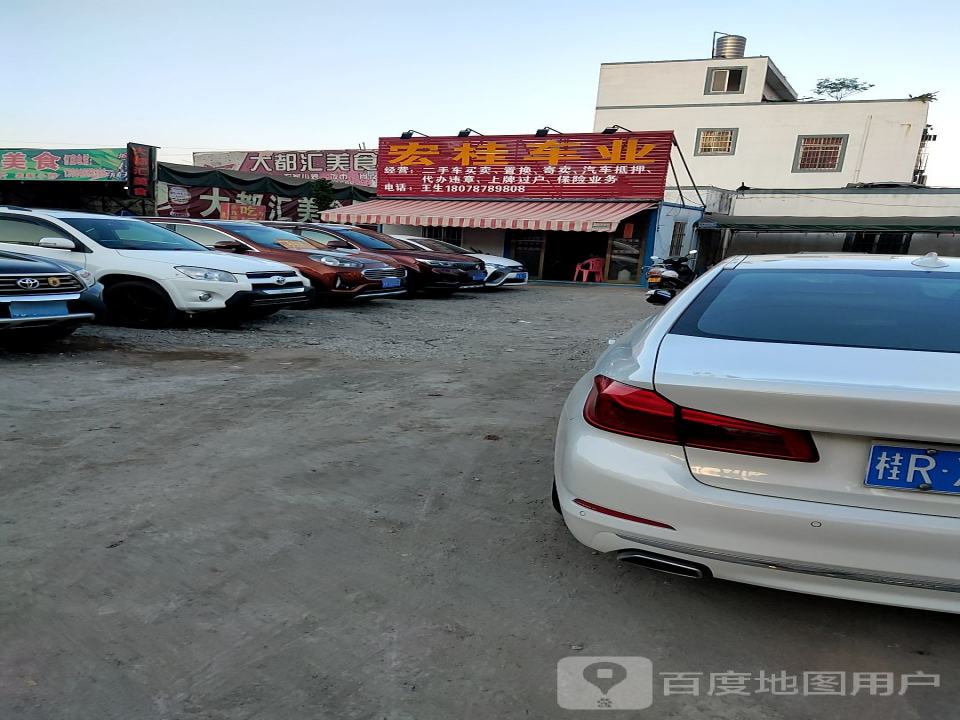 桂平市宏桂车业