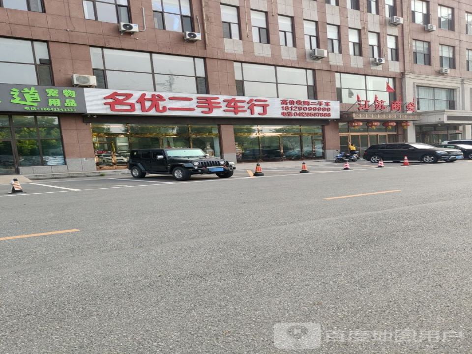 名优二手车行
