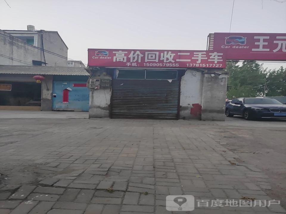 高价回收二手车