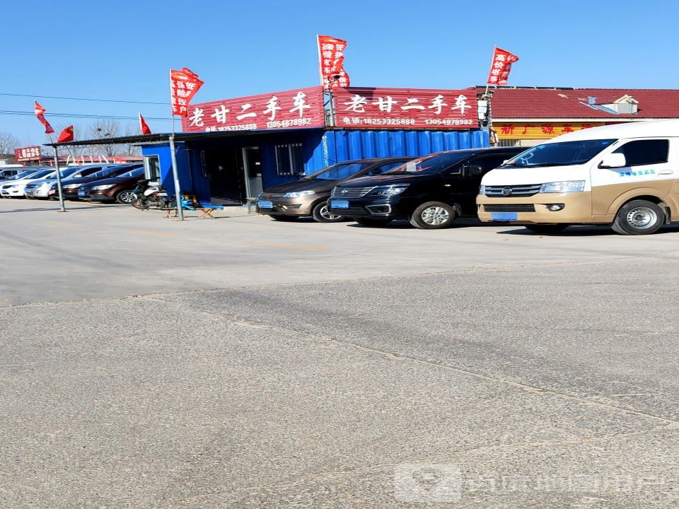 老甘二手车