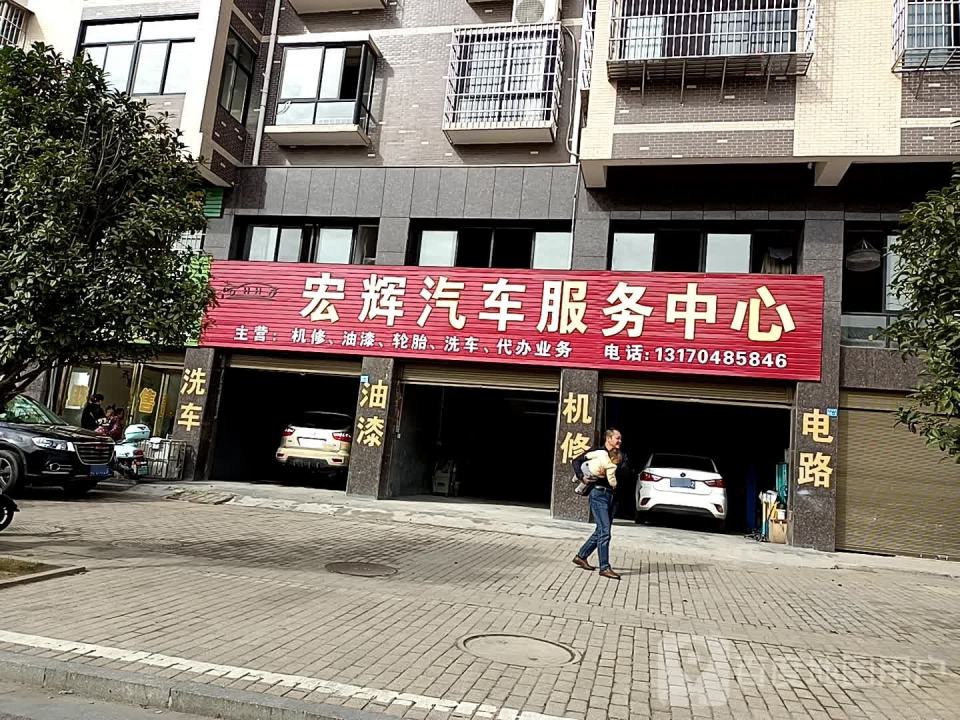 华艺汽车服务中心