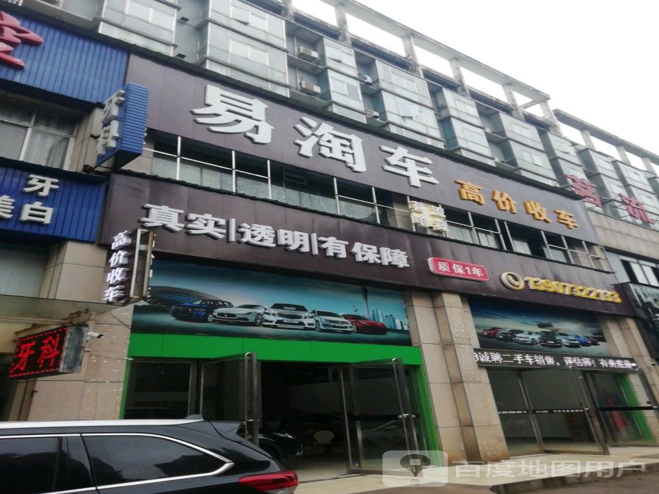 易淘车二手车