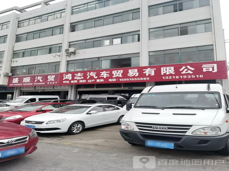 盛顺汽贸