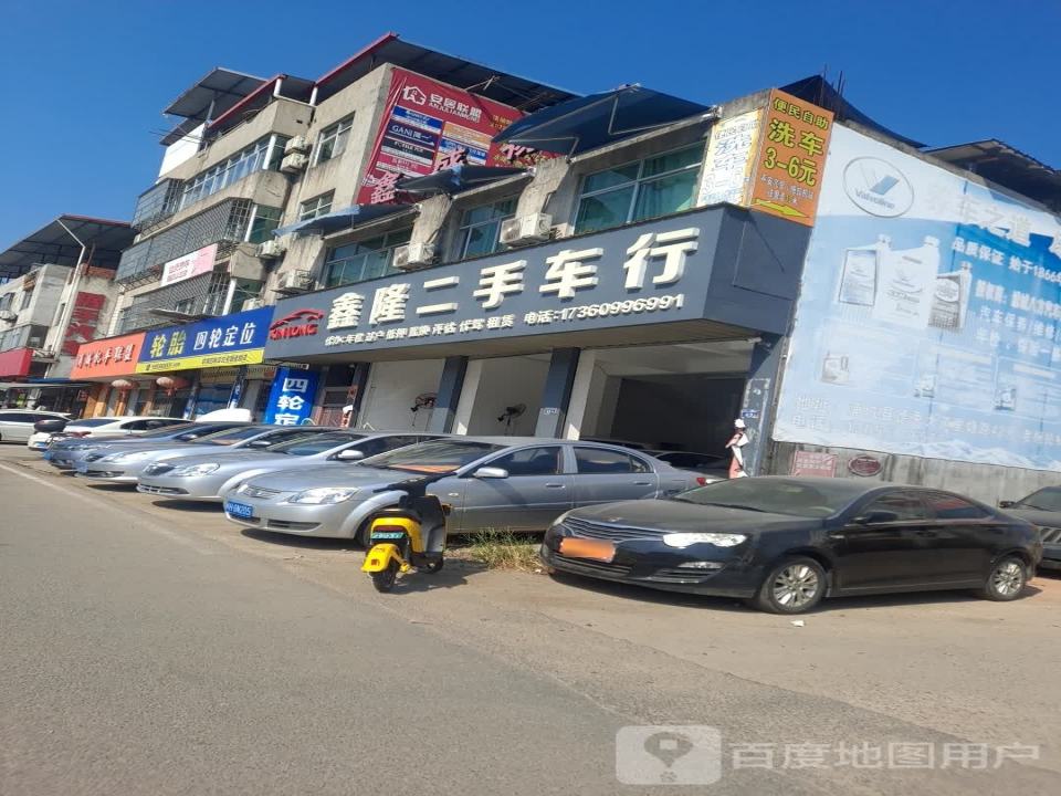鑫隆二手车行