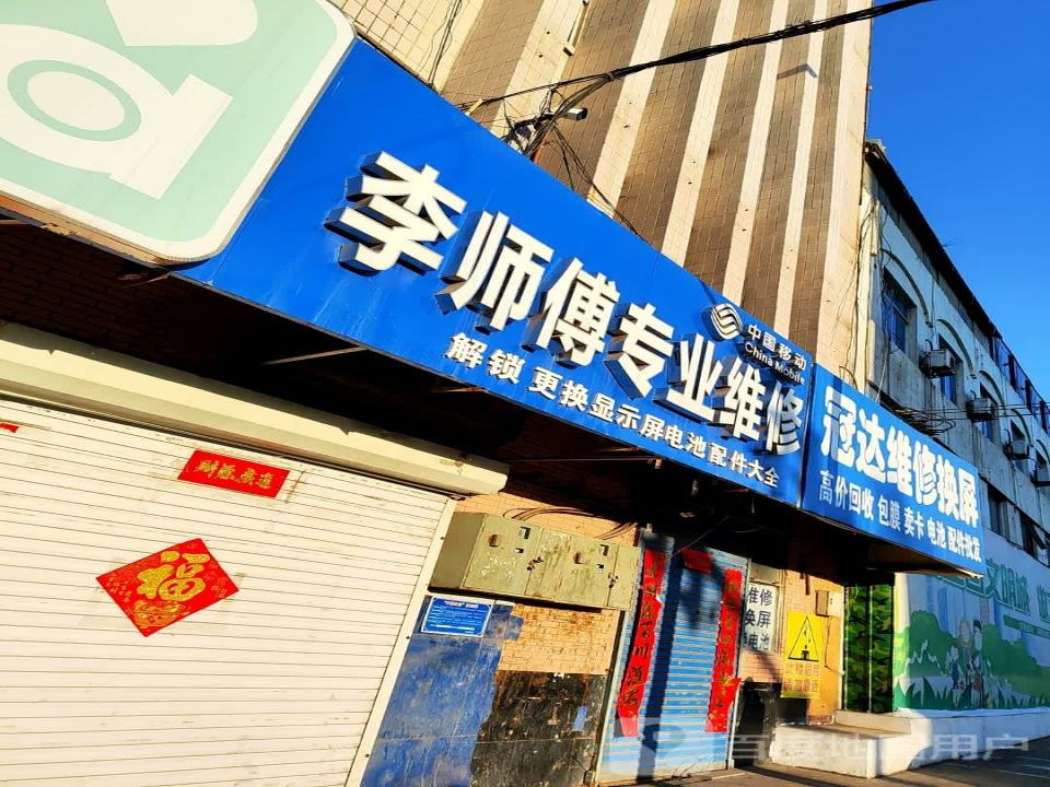 冠达维修