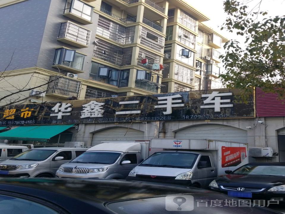 华鑫二手车(三清山中大道)
