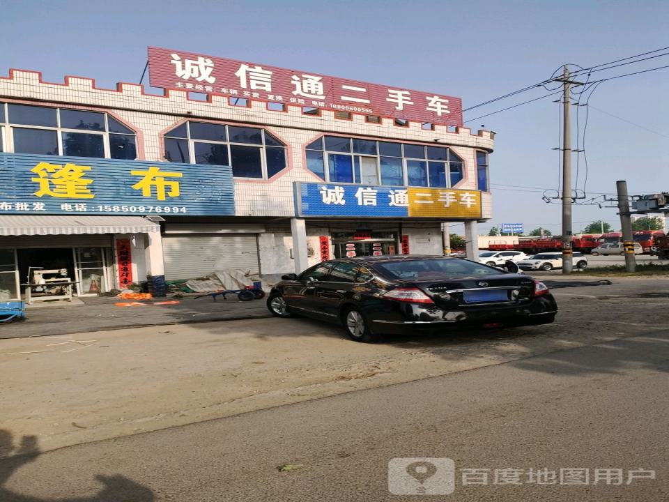 诚信通二手车