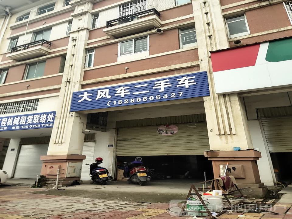 大风车汽车养护中心