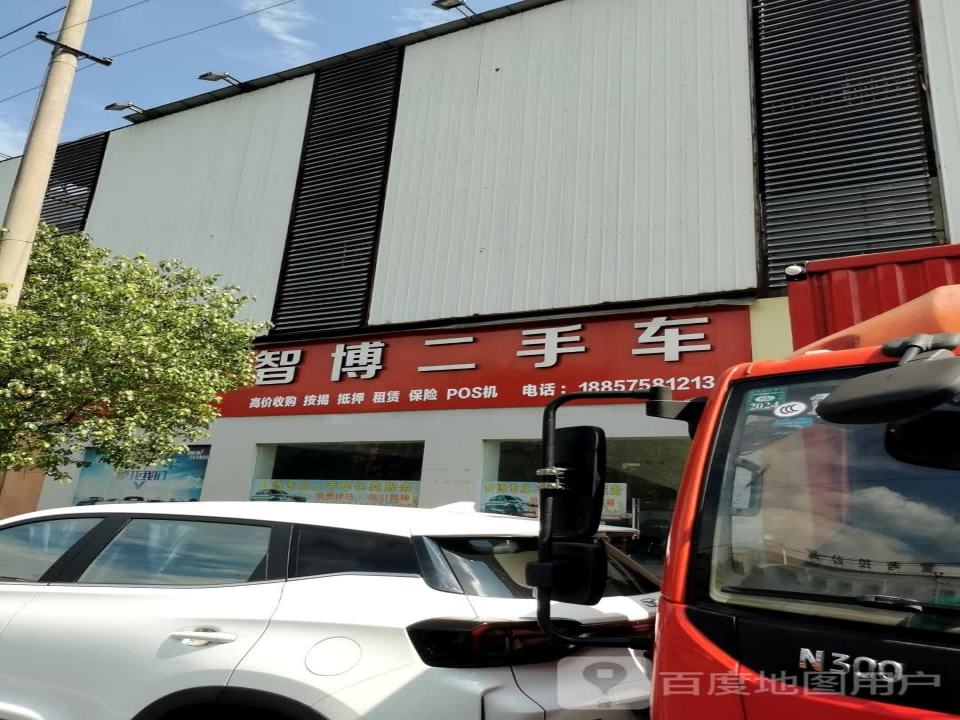 智博二手车