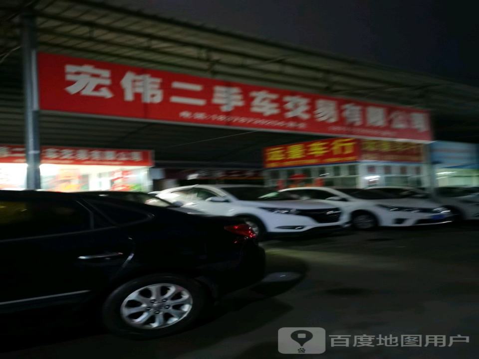 伟诚车行