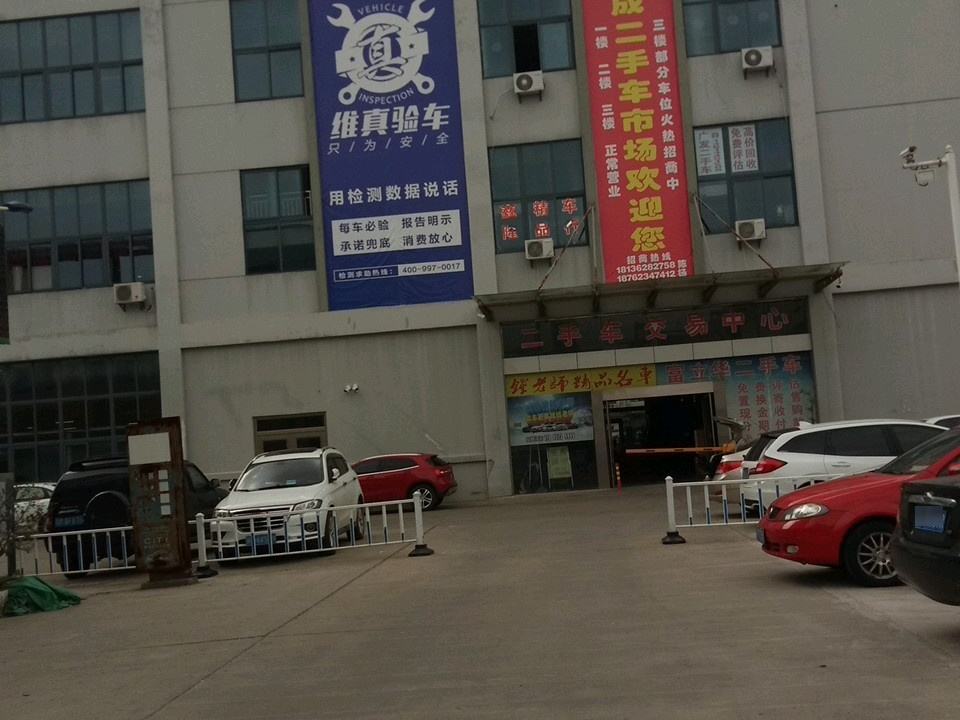 泰州市中成二手车市场