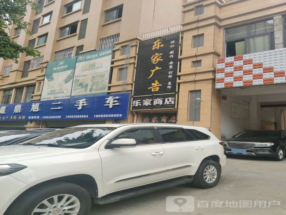 鑫鼎旭二手车