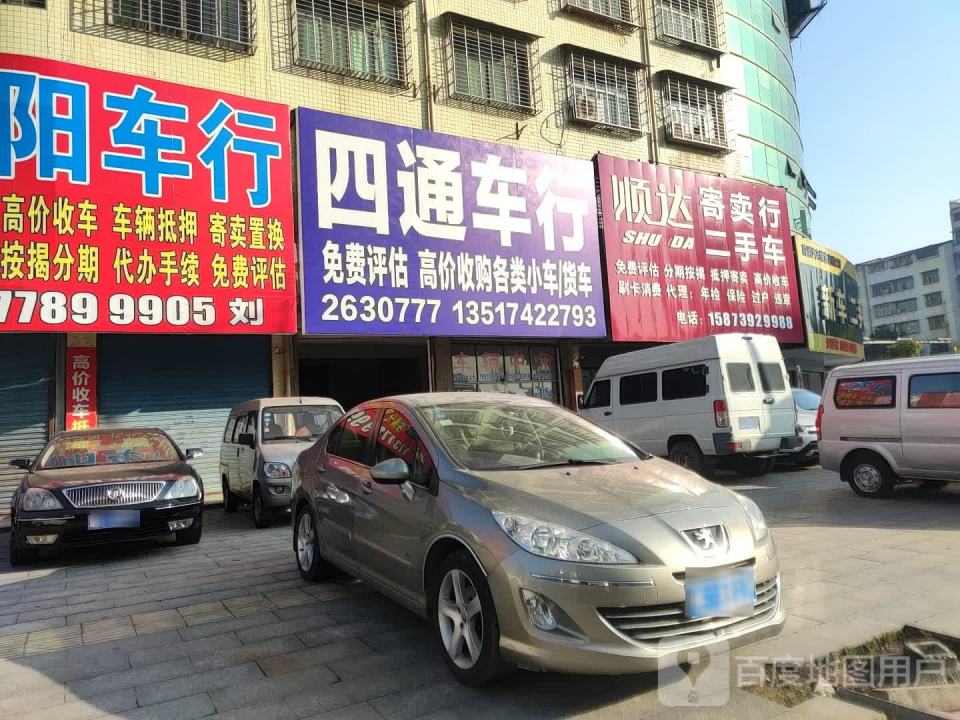顺达寄卖行