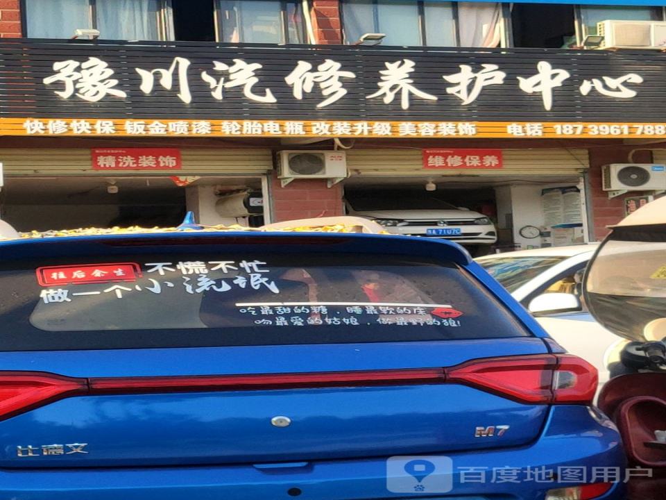 豫川二手车