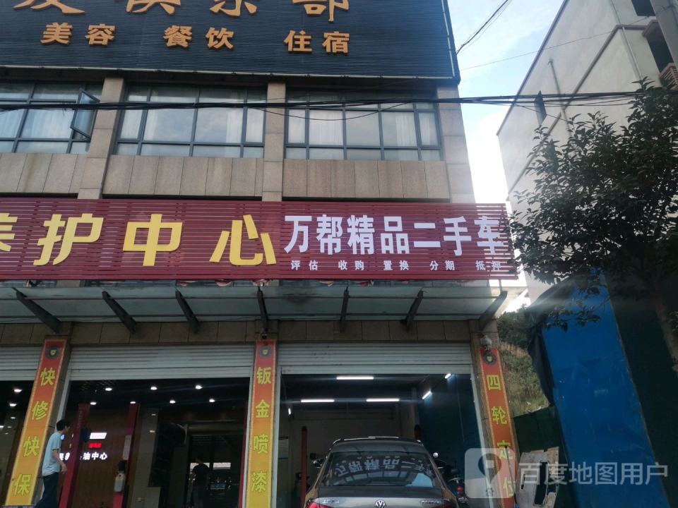 万帮汽贸