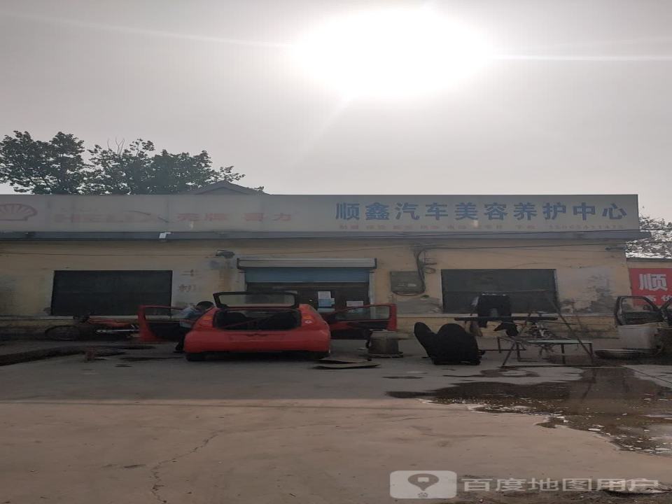 顺鑫车饰