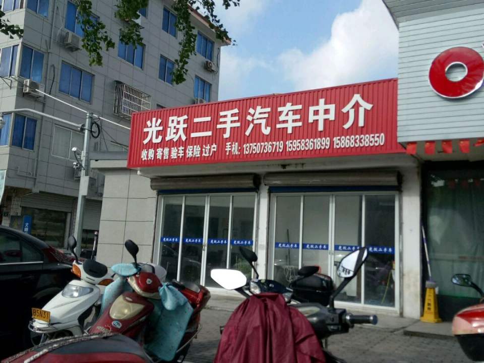 光跃二手汽车中介