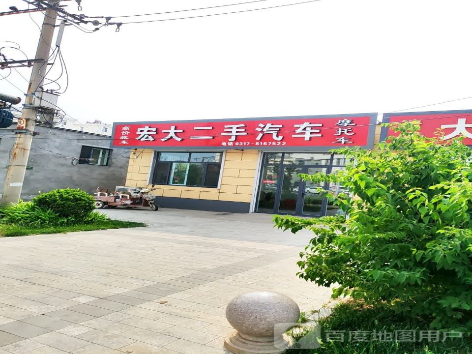 宏大二手汽车