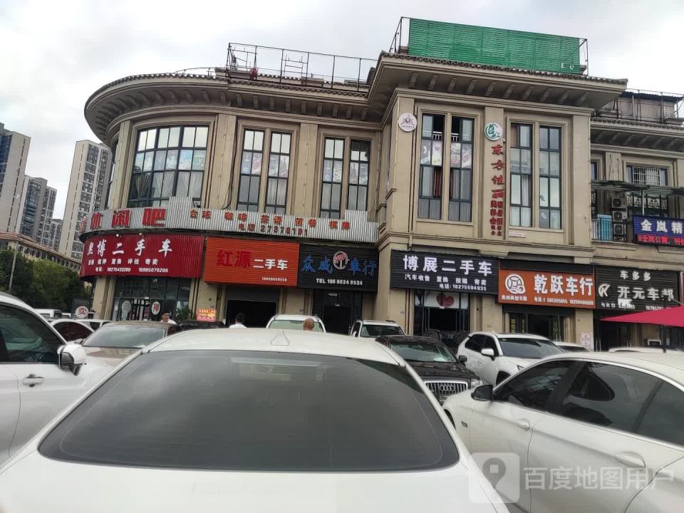 熙博二手车(园区二路店)