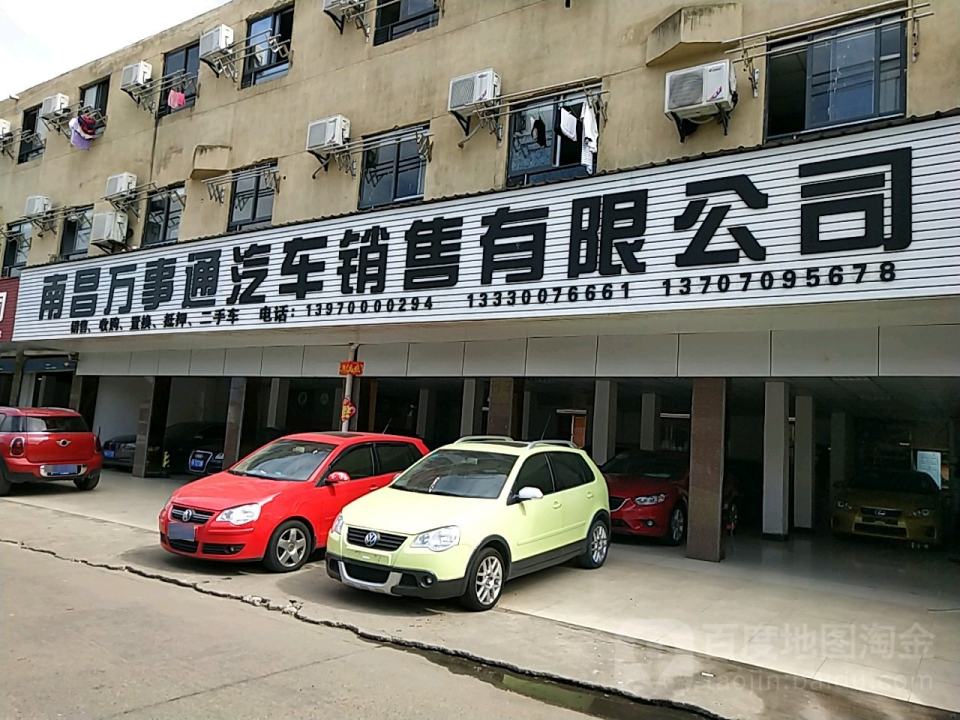 南昌万事通汽车销售有限公司