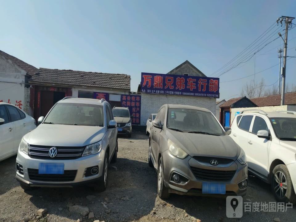 万鼎兄弟车行部