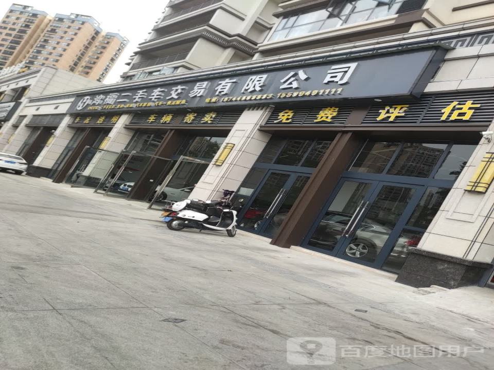 好车乐二手车交易中心