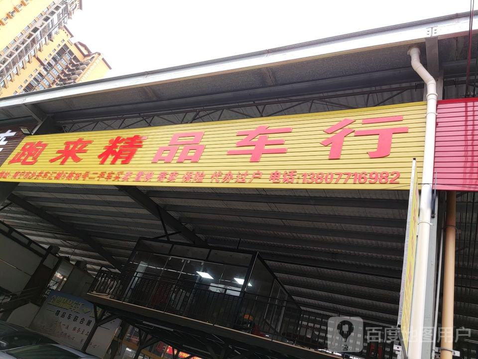 旺达精品二手车