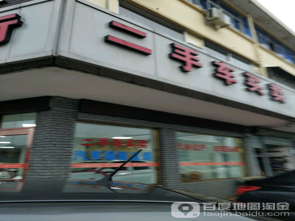 二手车买卖