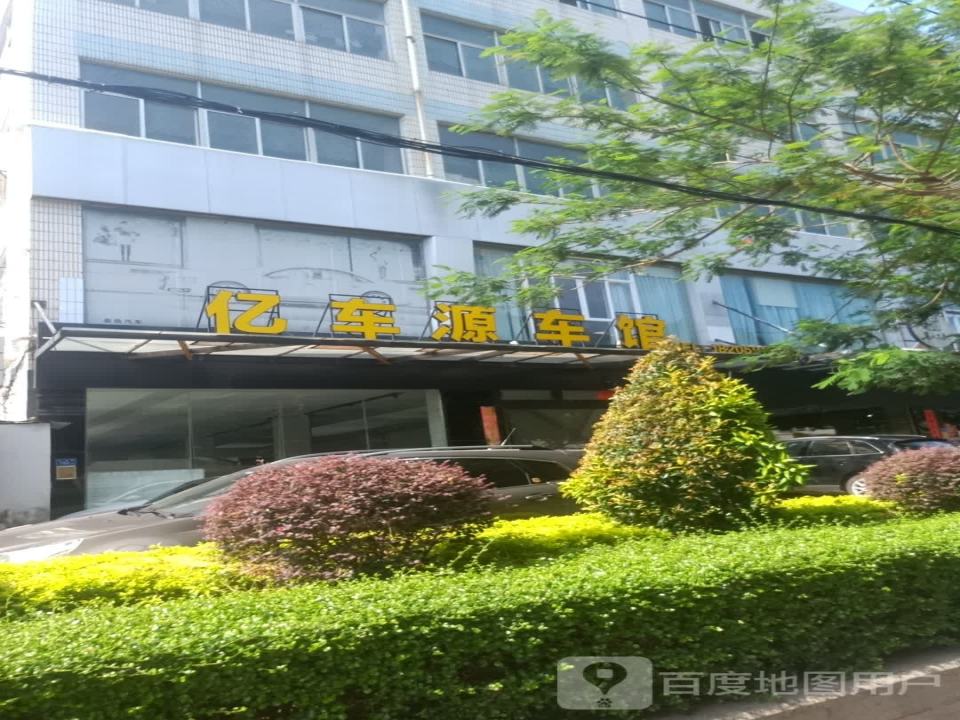亿车源二手车