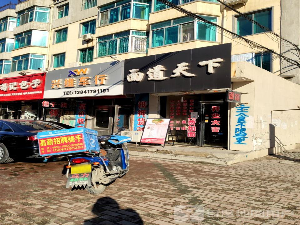 兴维车行