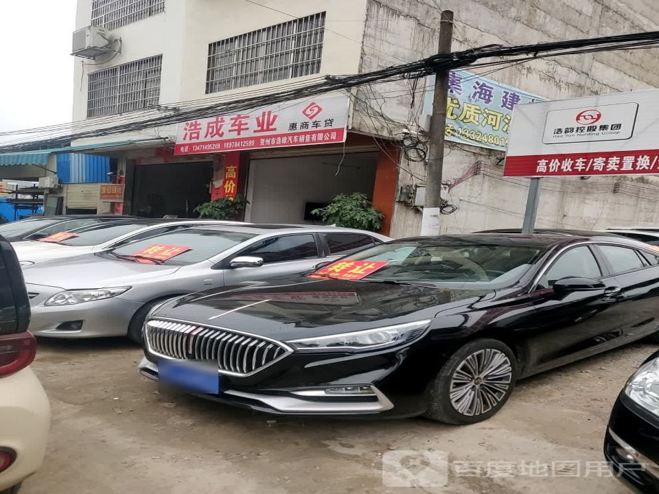 浩成车业