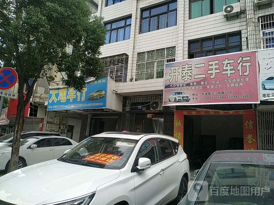 大地二手车行