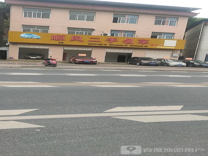 顺风二手名车(富宏店)
