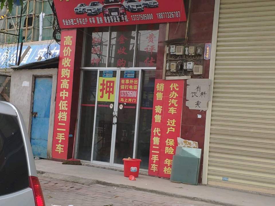 荣宇二手车