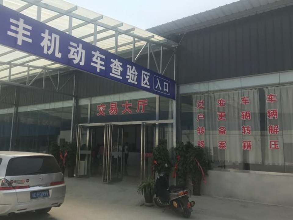 洛阳达丰二手车交易市场